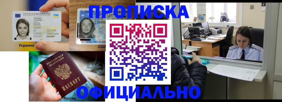 временная регистрация купить в Домодедово