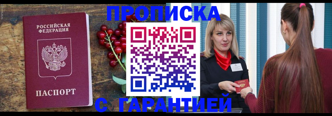 временная регистрация для школы в Домодедово