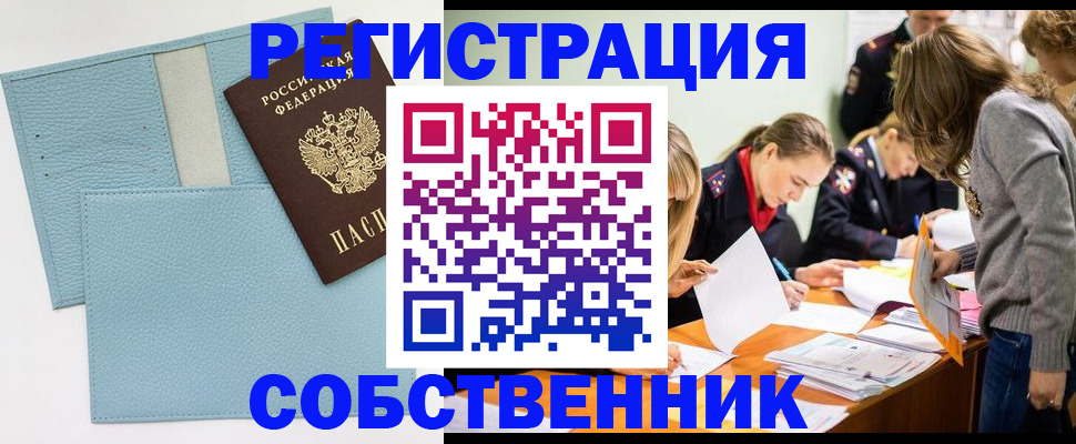 временная регистрация 2025 в Домодедово