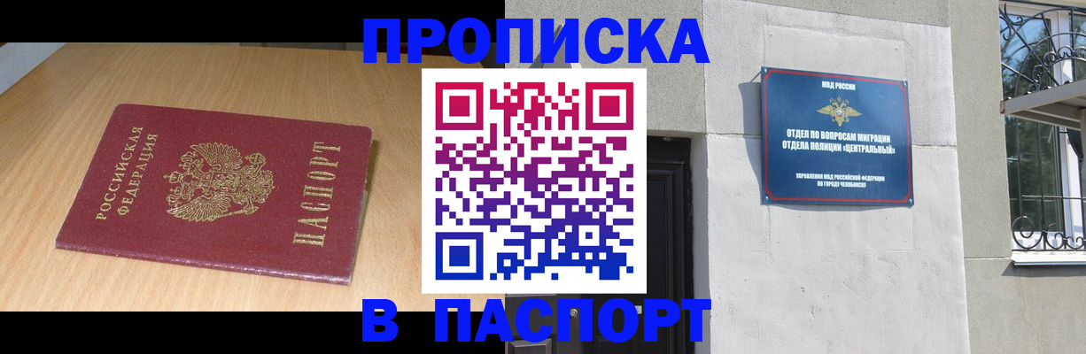 прописка гарантия в Домодедово