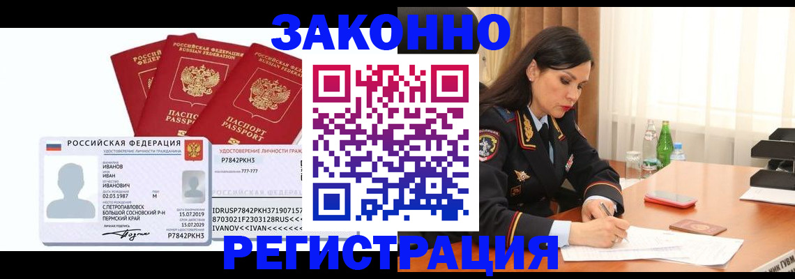 временная регистрация адрес в Домодедово