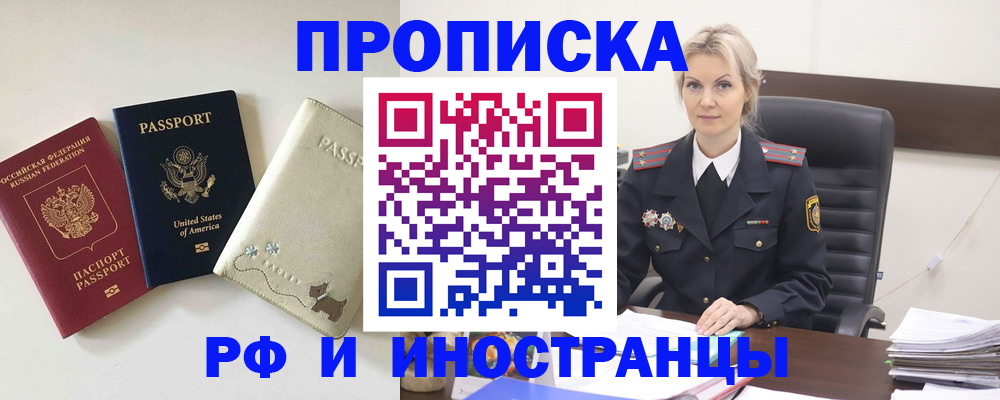 временная регистрация собственник в Домодедово