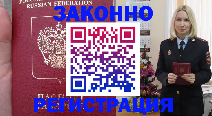 временная регистрация гарантия в Домодедово