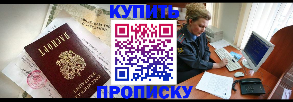 где прописаться в Домодедово