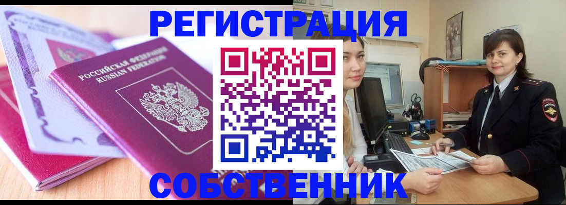 прописка законно в Домодедово